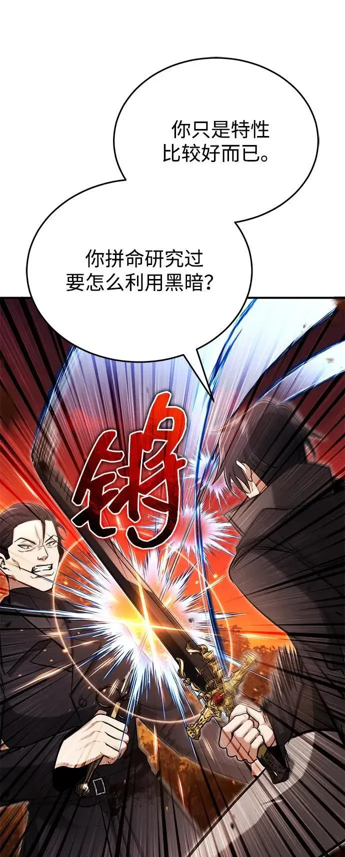 漫画《重生者的隐退生活》[第57话] 也不怎么厉害第57张图