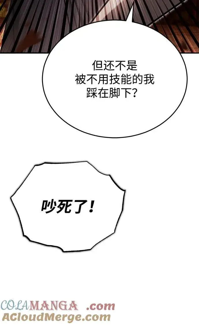 漫画《重生者的隐退生活》[第57话] 也不怎么厉害第58张图