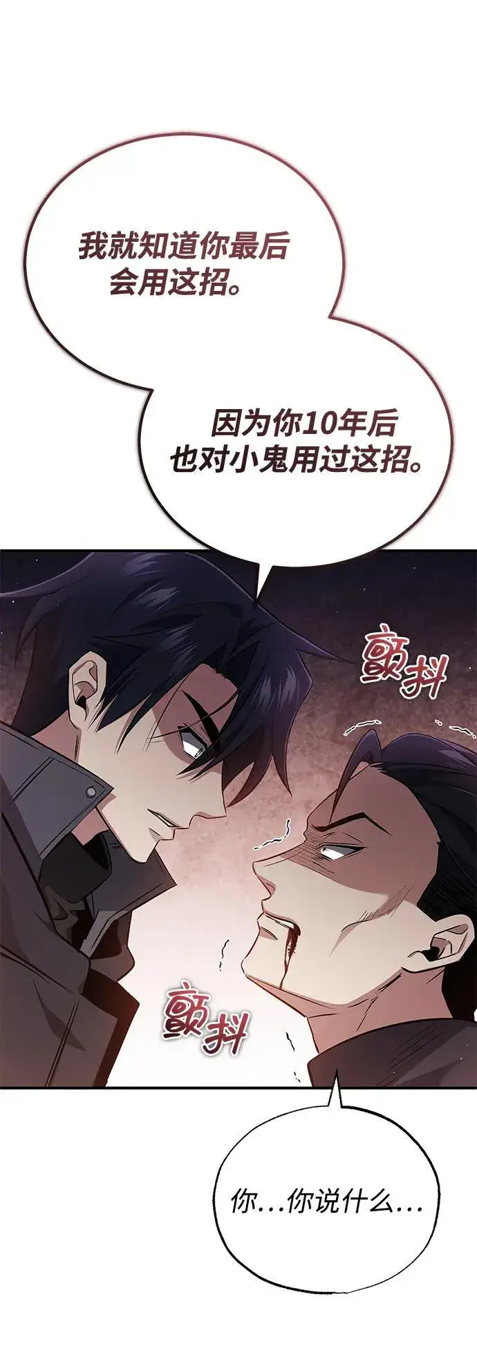 漫画《重生者的隐退生活》[第57话] 也不怎么厉害第69张图