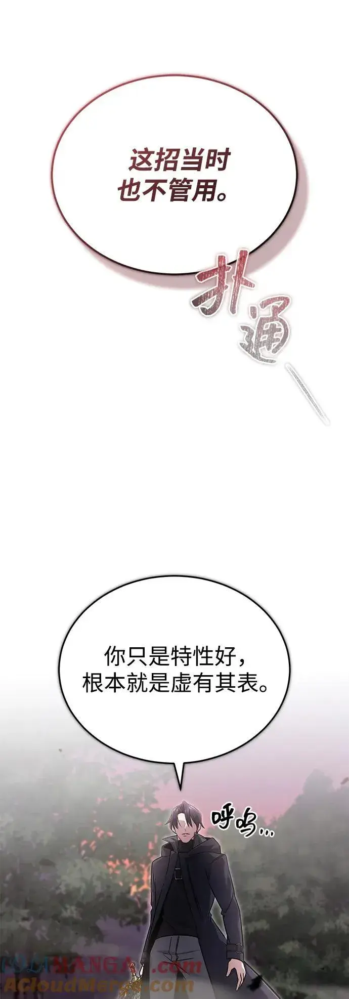漫画《重生者的隐退生活》[第57话] 也不怎么厉害第70张图