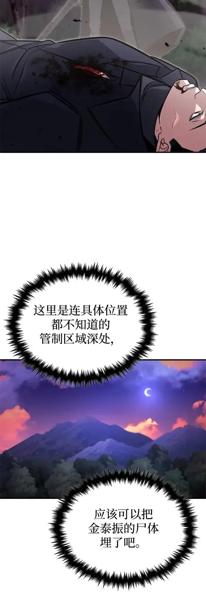 漫画《重生者的隐退生活》[第57话] 也不怎么厉害第71张图