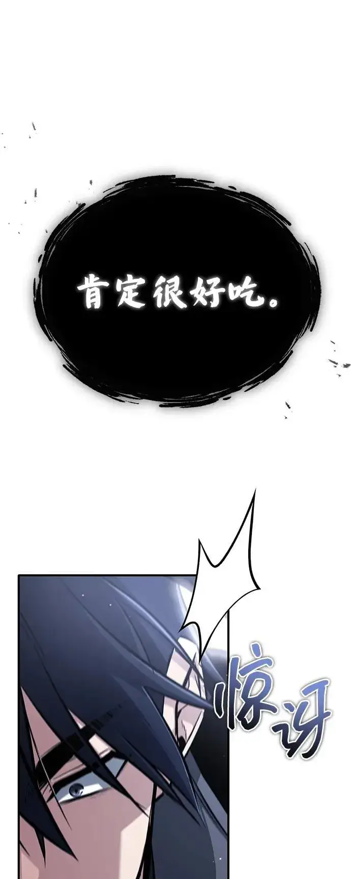 漫画《重生者的隐退生活》[第57话] 也不怎么厉害第72张图