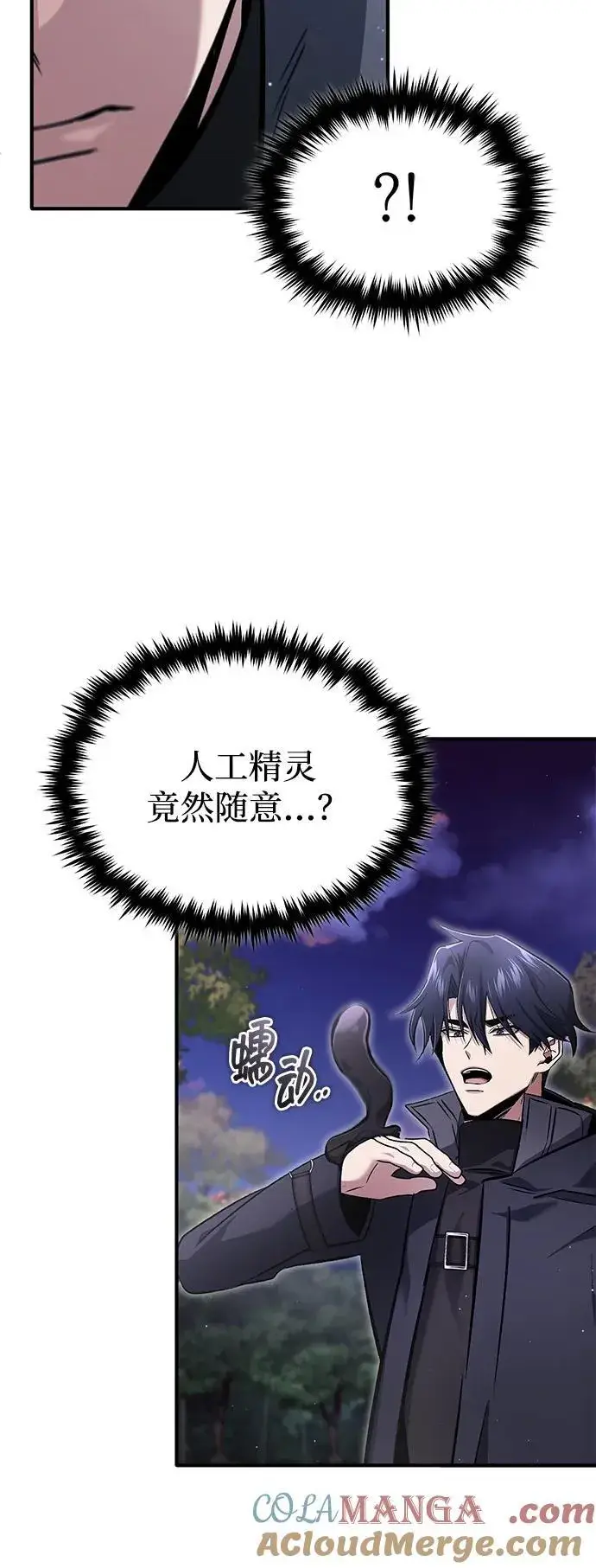 漫画《重生者的隐退生活》[第57话] 也不怎么厉害第73张图