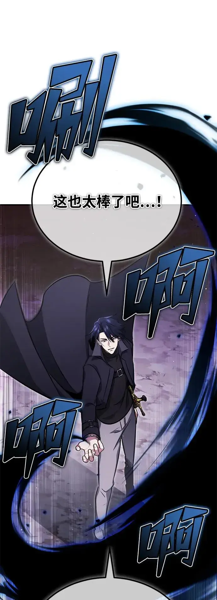 漫画《重生者的隐退生活》[第57话] 也不怎么厉害第77张图