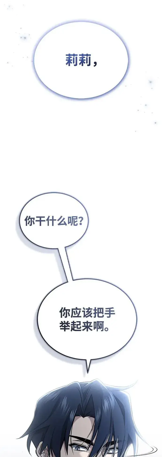漫画《重生者的隐退生活》[第57话] 也不怎么厉害第81张图