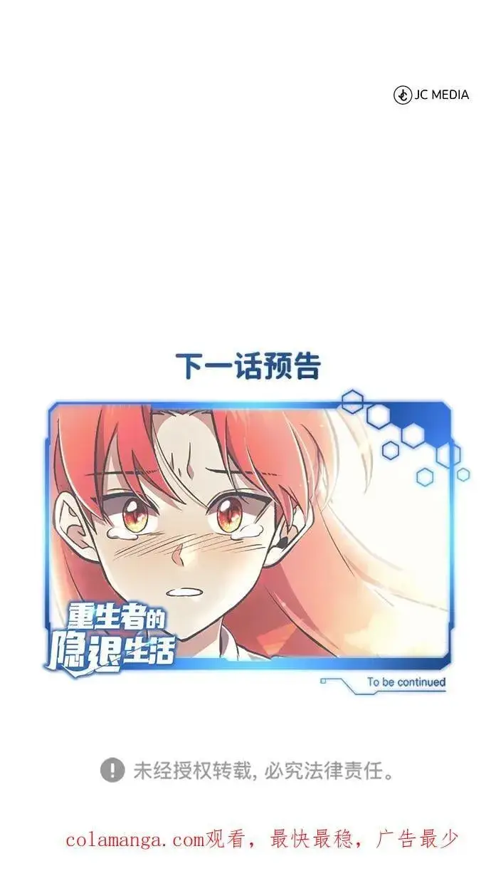 漫画《重生者的隐退生活》[第57话] 也不怎么厉害第83张图