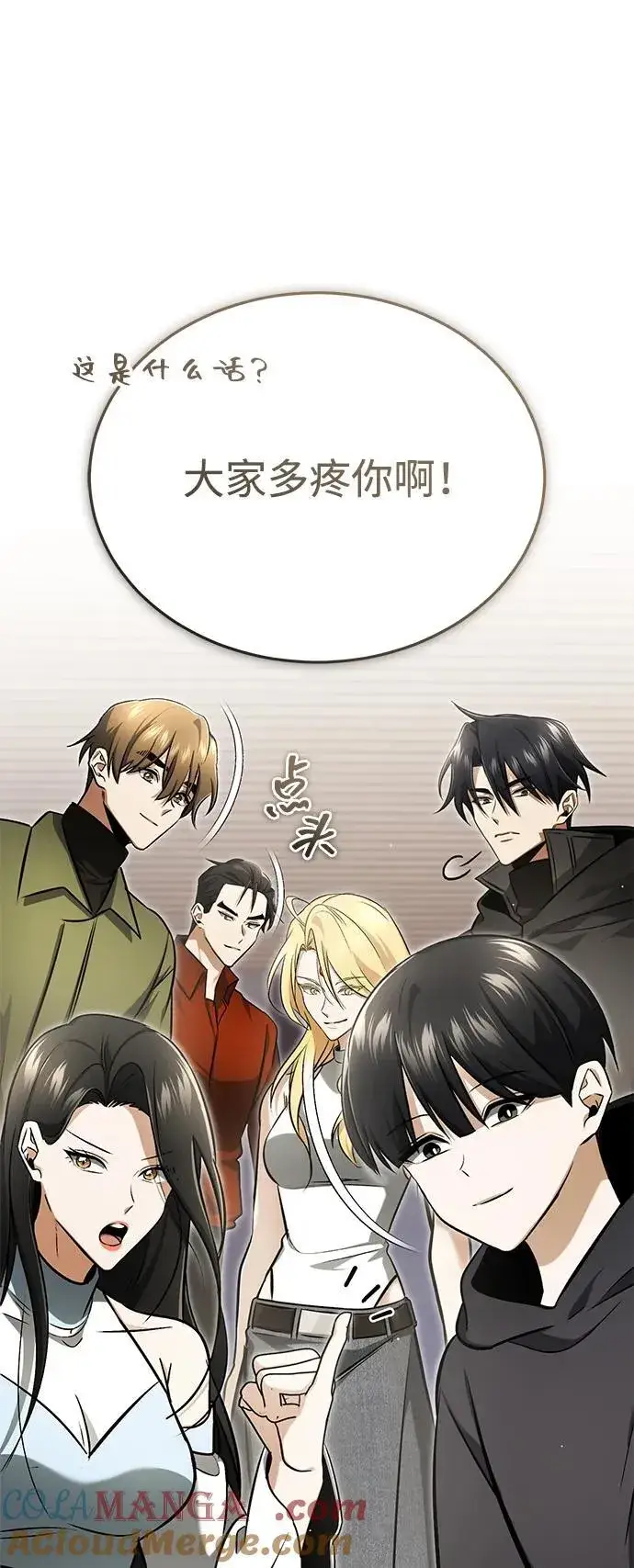 漫画《重生者的隐退生活》[第58话] 协商破裂第10张图