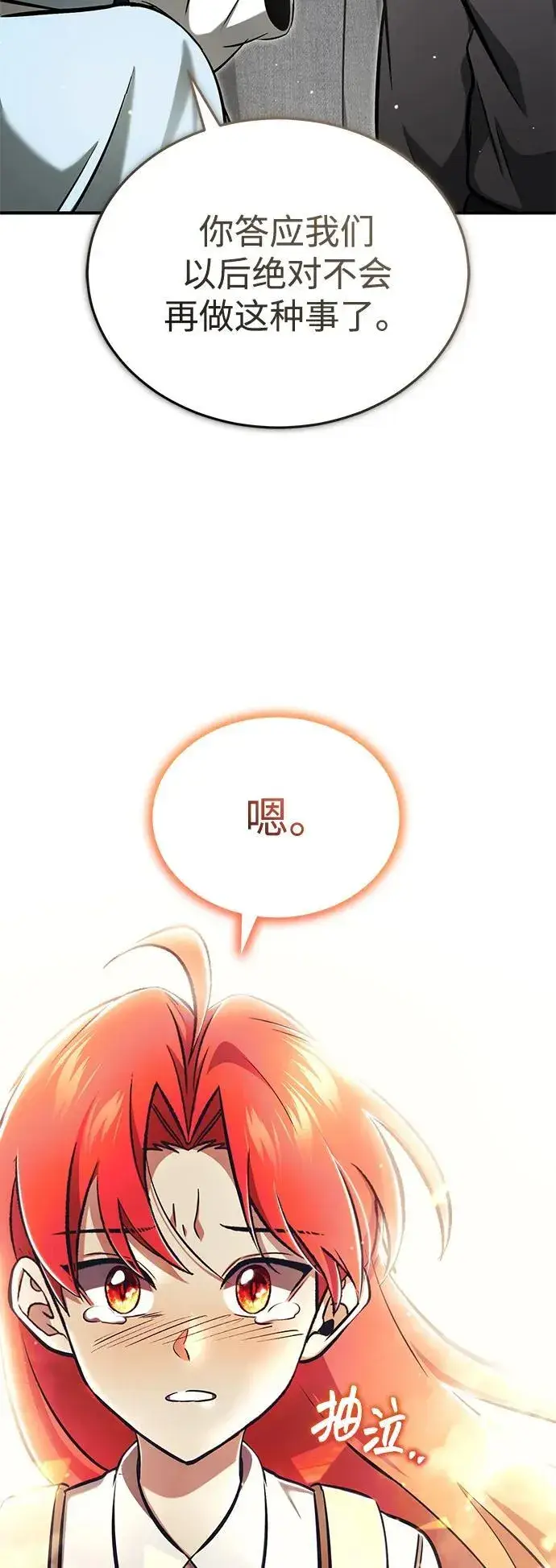 漫画《重生者的隐退生活》[第58话] 协商破裂第11张图