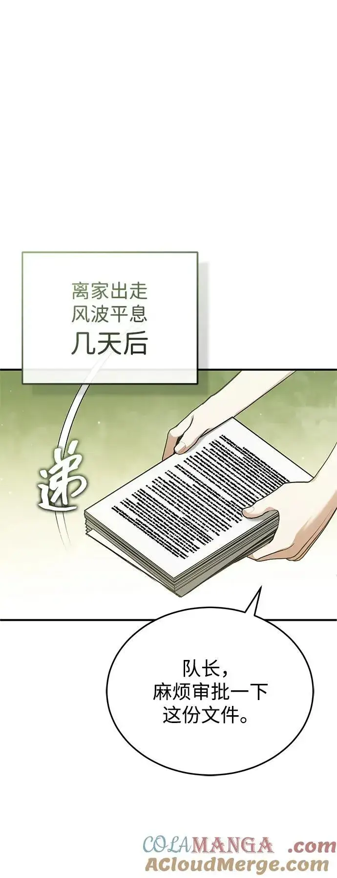 漫画《重生者的隐退生活》[第58话] 协商破裂第13张图