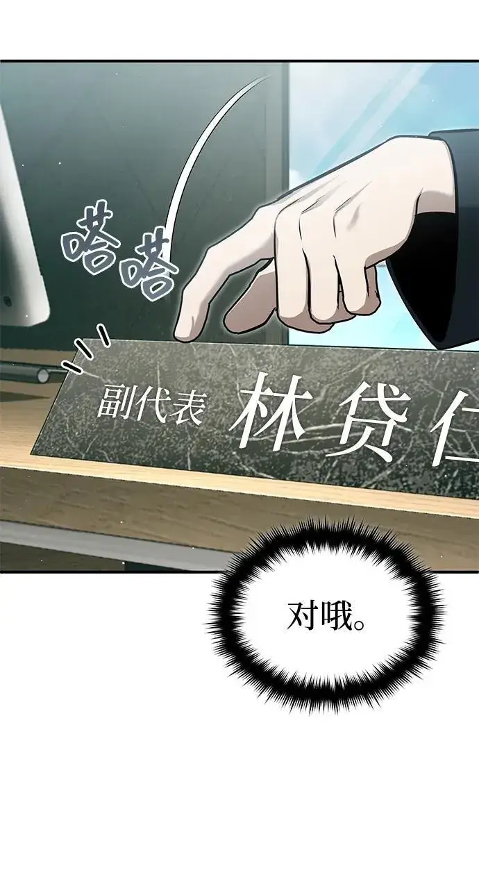 漫画《重生者的隐退生活》[第58话] 协商破裂第15张图