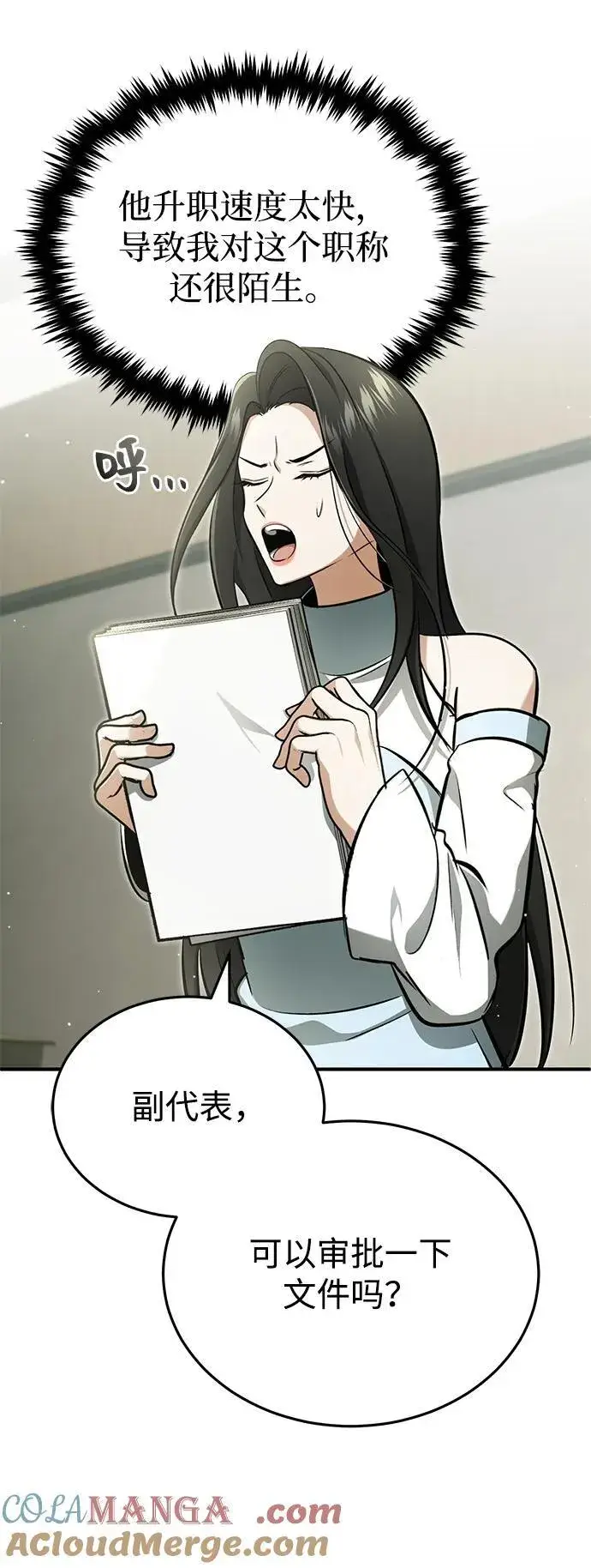 漫画《重生者的隐退生活》[第58话] 协商破裂第16张图