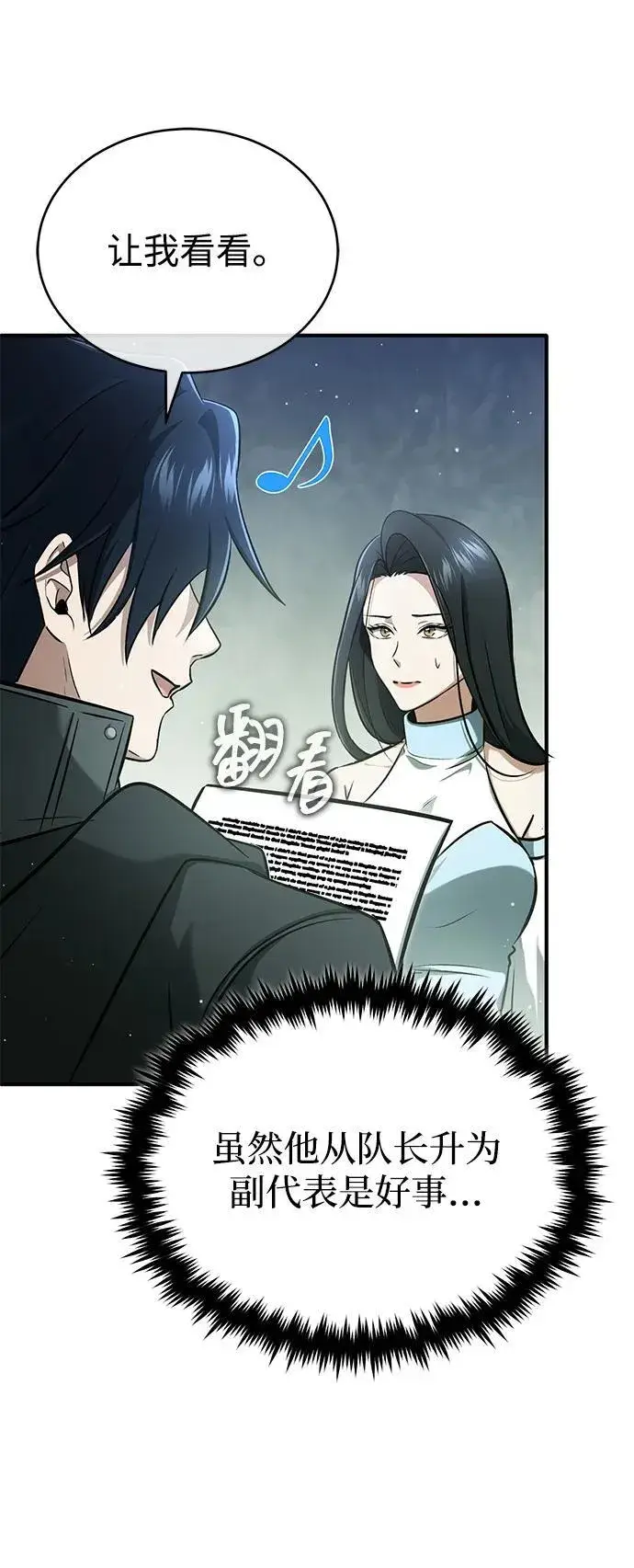 漫画《重生者的隐退生活》[第58话] 协商破裂第17张图