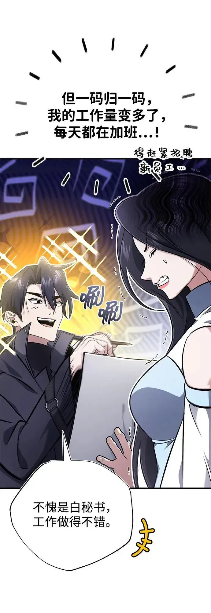 漫画《重生者的隐退生活》[第58话] 协商破裂第18张图