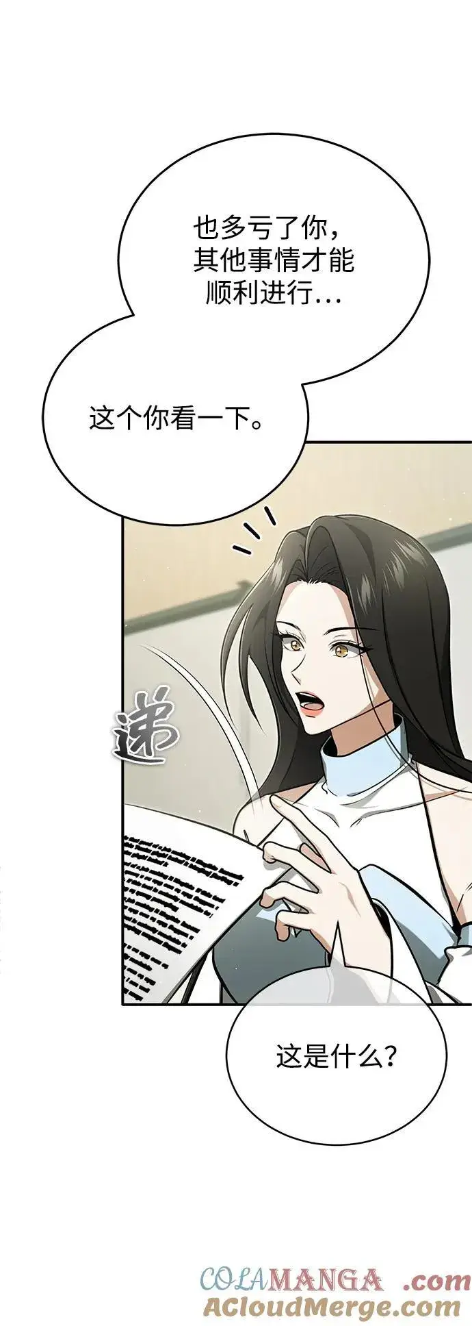 漫画《重生者的隐退生活》[第58话] 协商破裂第19张图