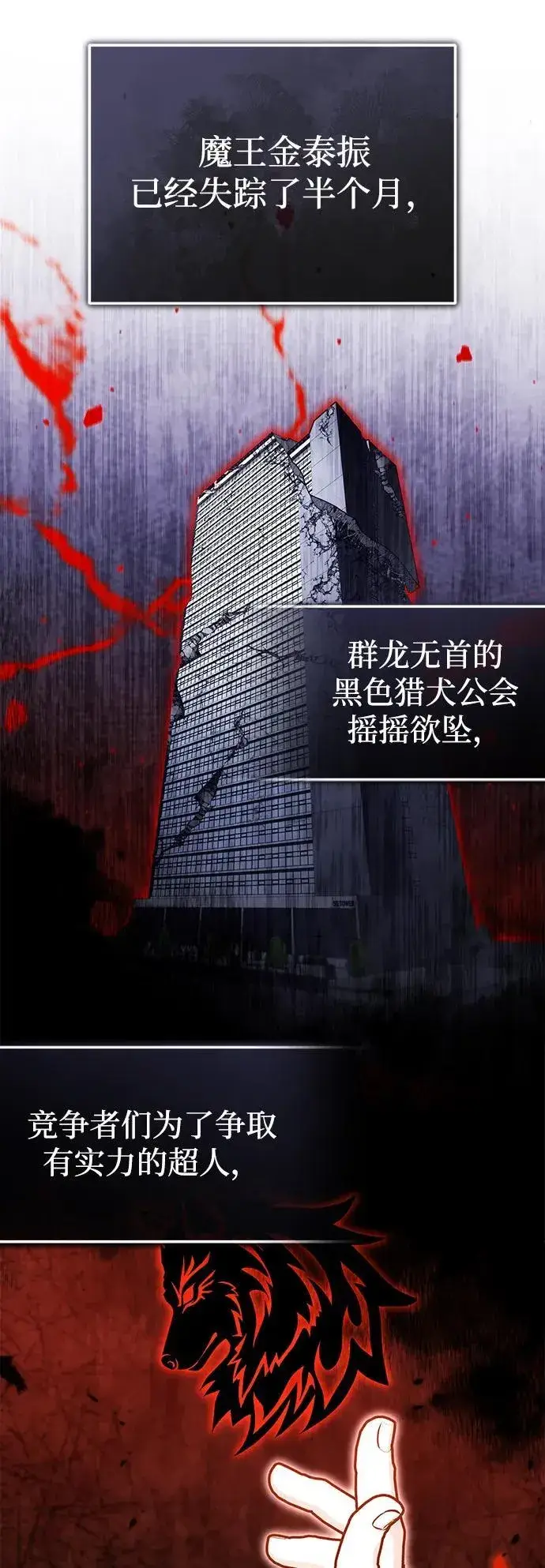 漫画《重生者的隐退生活》[第58话] 协商破裂第21张图