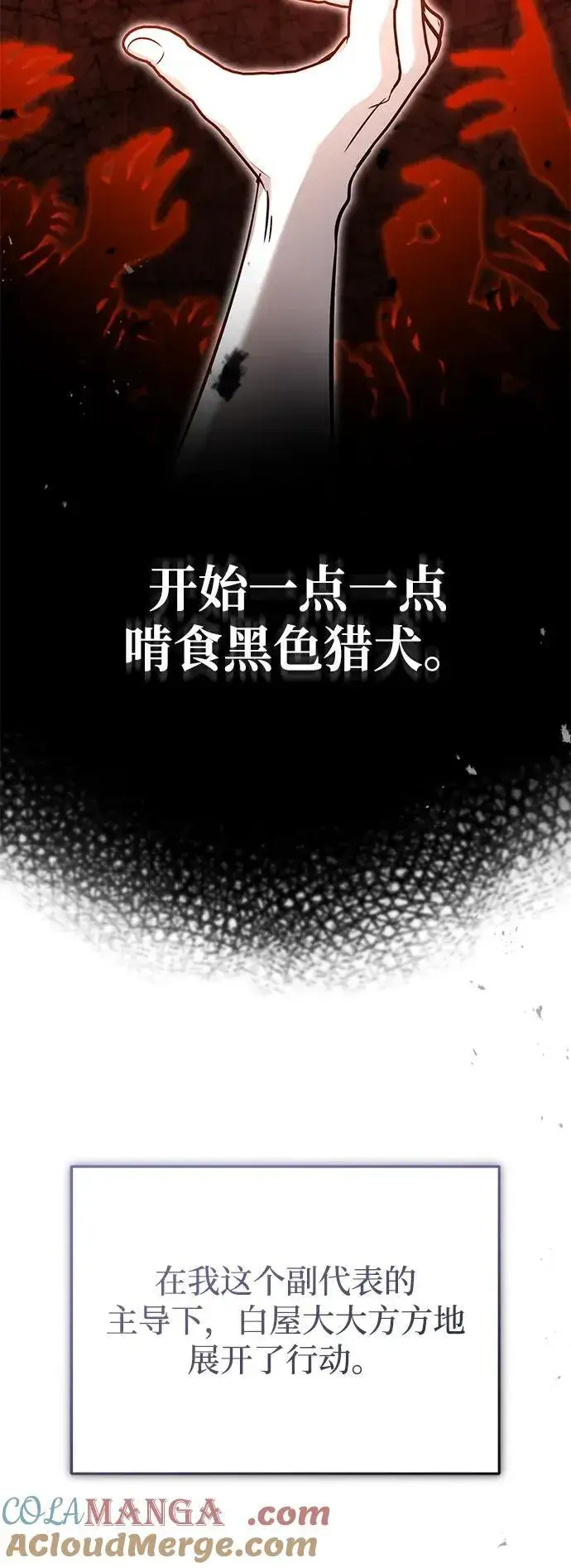 漫画《重生者的隐退生活》[第58话] 协商破裂第22张图