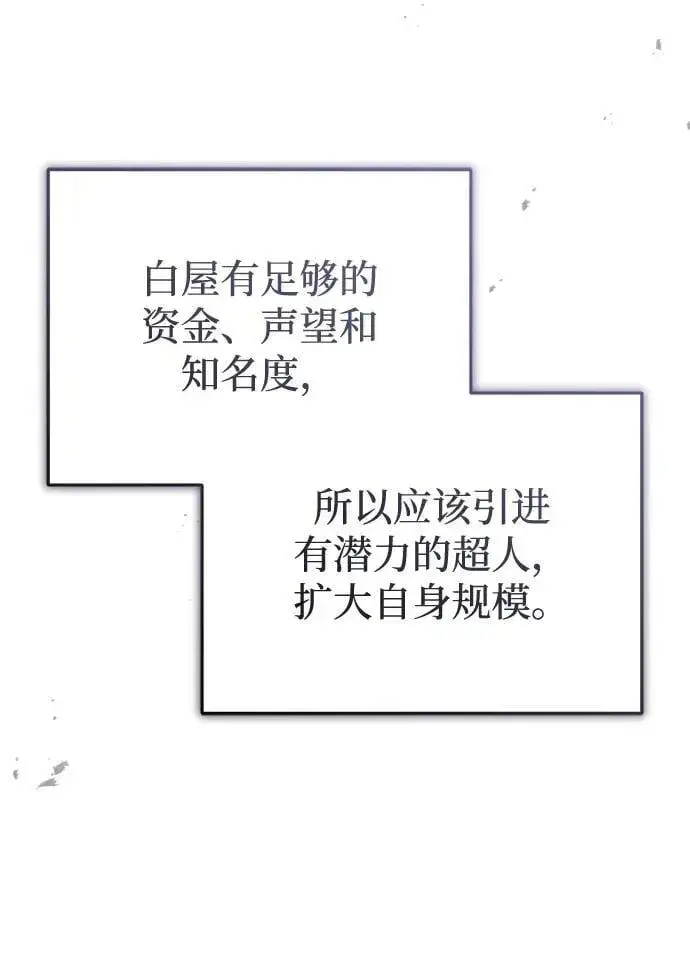 漫画《重生者的隐退生活》[第58话] 协商破裂第23张图