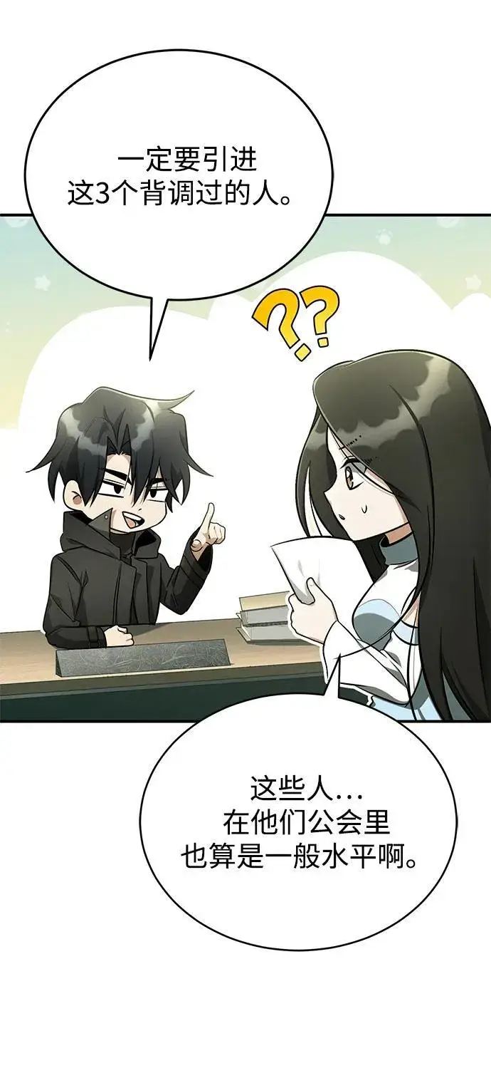 漫画《重生者的隐退生活》[第58话] 协商破裂第24张图