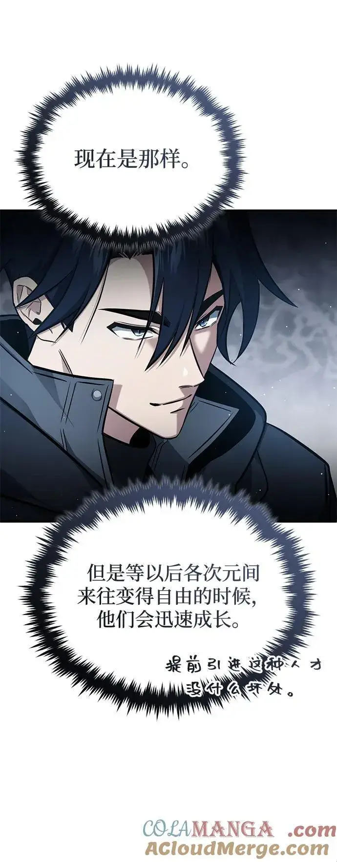 漫画《重生者的隐退生活》[第58话] 协商破裂第25张图