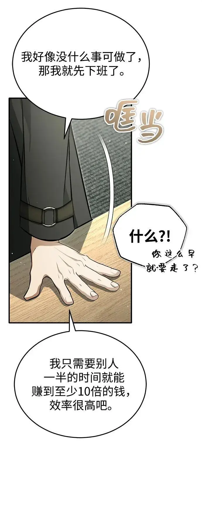 漫画《重生者的隐退生活》[第58话] 协商破裂第26张图