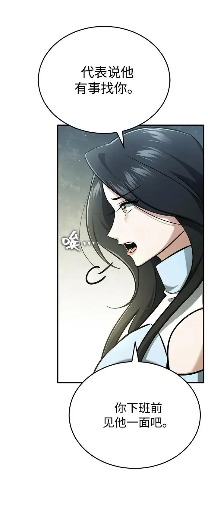 漫画《重生者的隐退生活》[第58话] 协商破裂第27张图