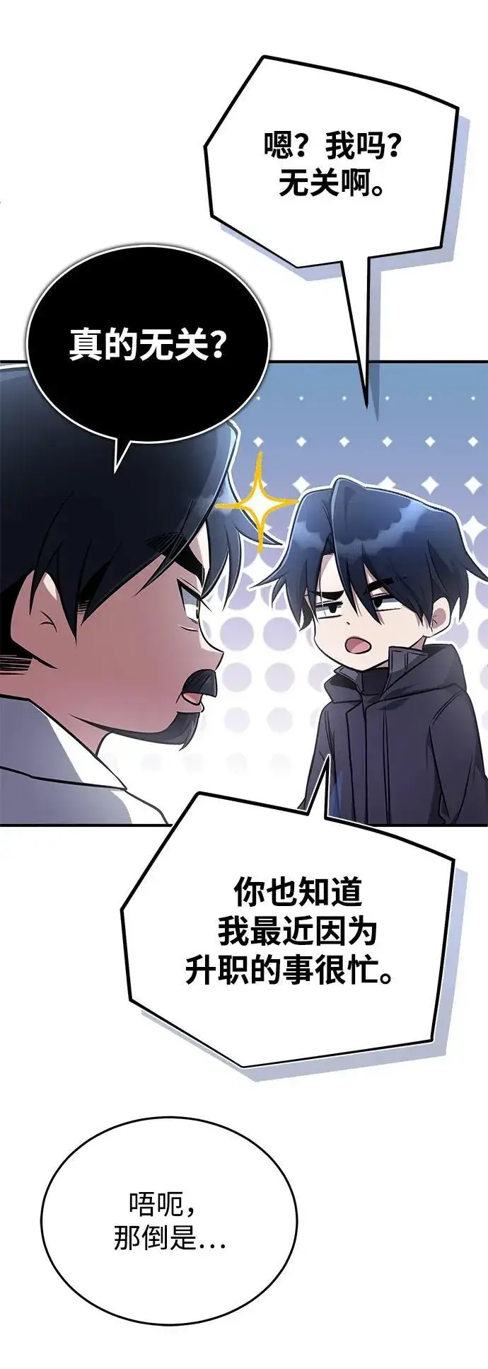 漫画《重生者的隐退生活》[第58话] 协商破裂第30张图