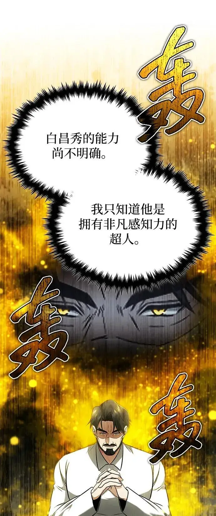 漫画《重生者的隐退生活》[第58话] 协商破裂第32张图
