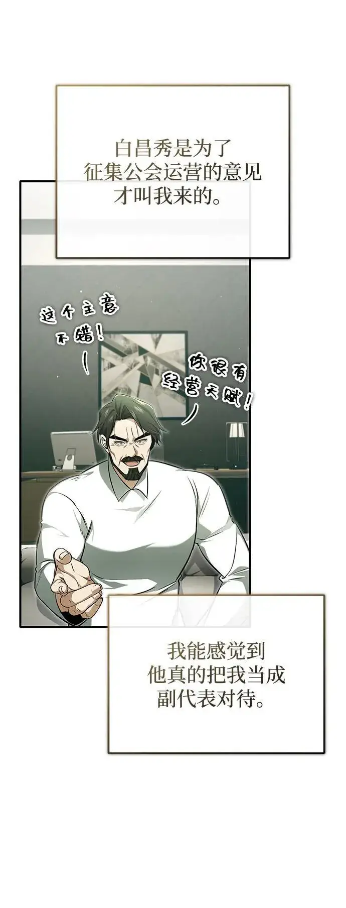 漫画《重生者的隐退生活》[第58话] 协商破裂第35张图