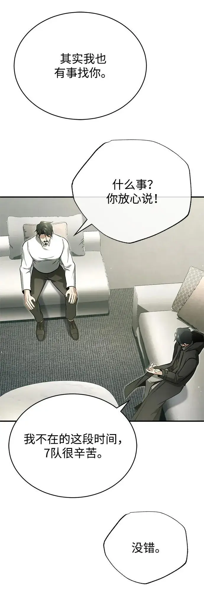 漫画《重生者的隐退生活》[第58话] 协商破裂第36张图