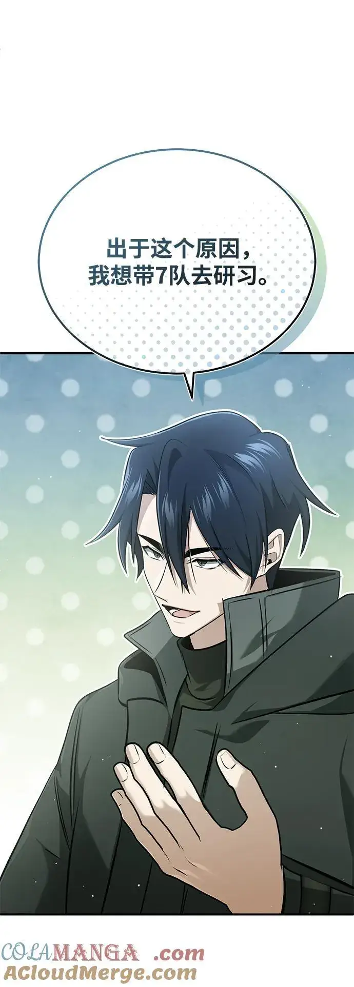 漫画《重生者的隐退生活》[第58话] 协商破裂第37张图