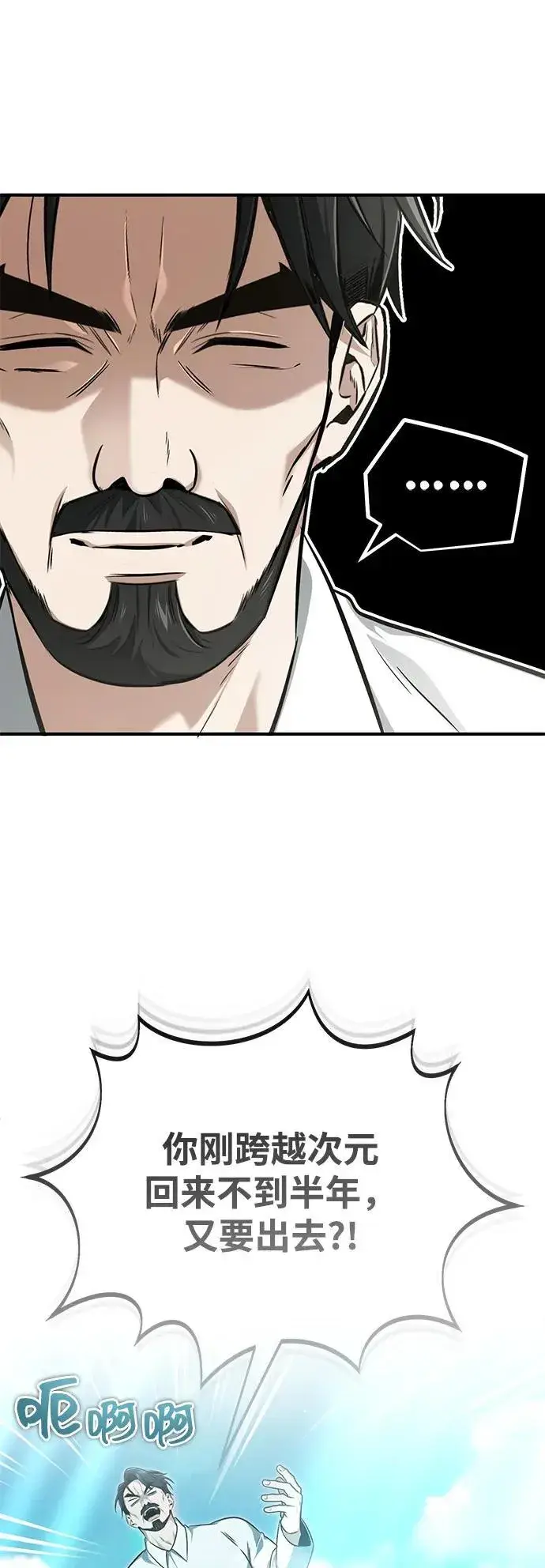 漫画《重生者的隐退生活》[第58话] 协商破裂第38张图