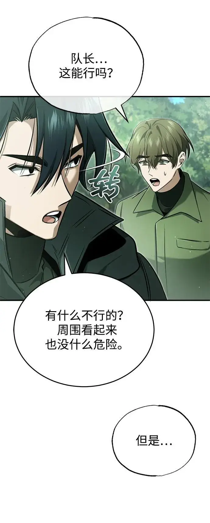 漫画《重生者的隐退生活》[第58话] 协商破裂第41张图