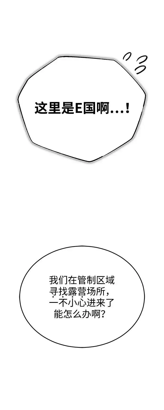 漫画《重生者的隐退生活》[第58话] 协商破裂第42张图