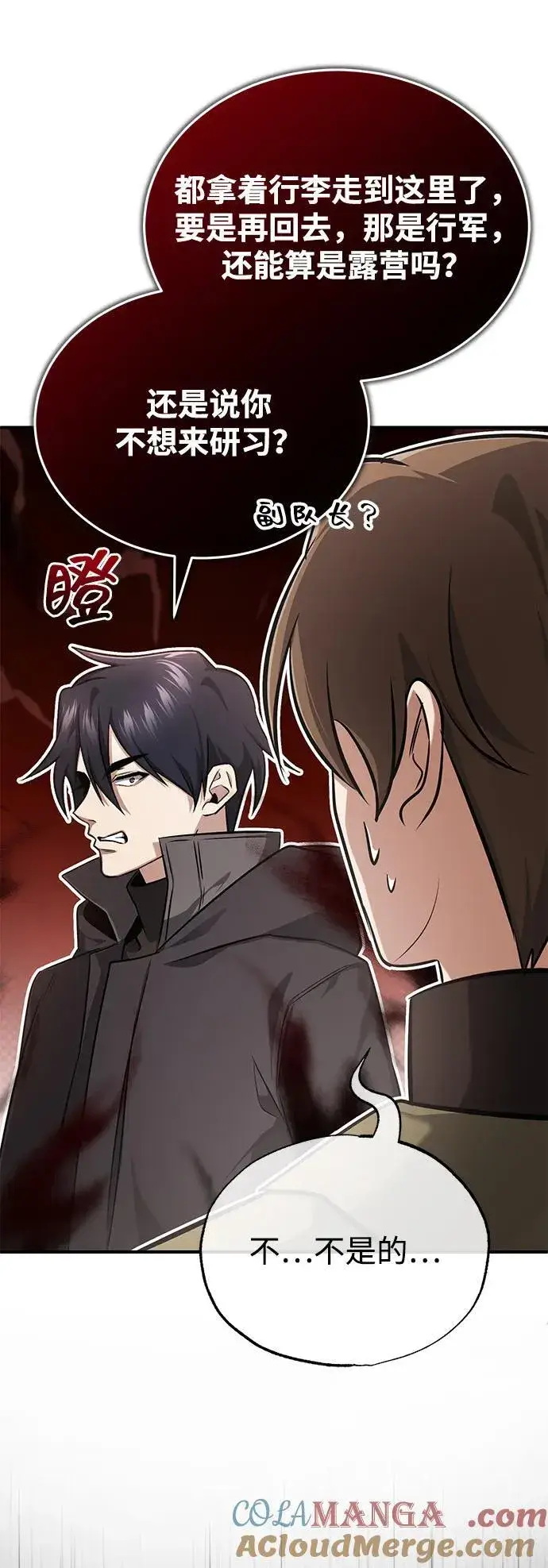 漫画《重生者的隐退生活》[第58话] 协商破裂第43张图