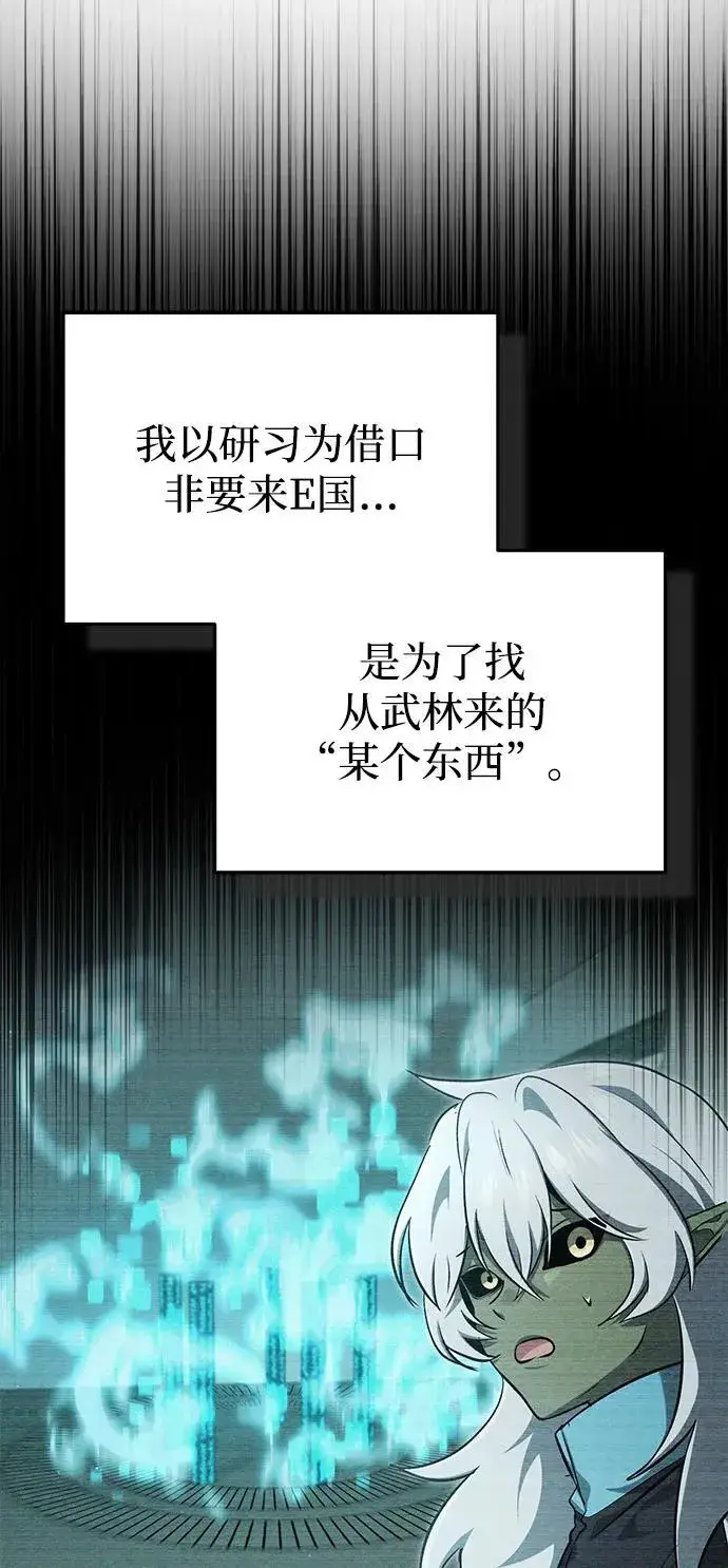 漫画《重生者的隐退生活》[第58话] 协商破裂第44张图