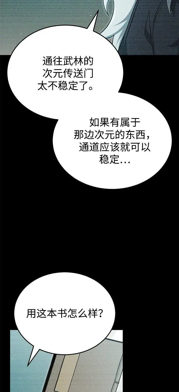 漫画《重生者的隐退生活》[第58话] 协商破裂第45张图