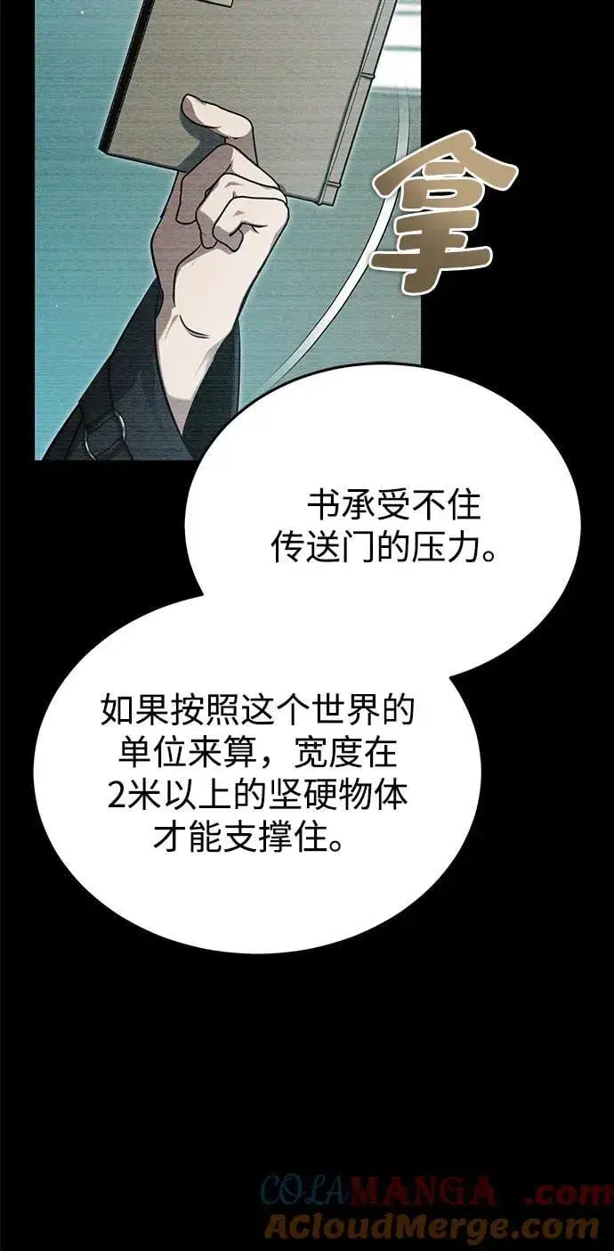 漫画《重生者的隐退生活》[第58话] 协商破裂第46张图