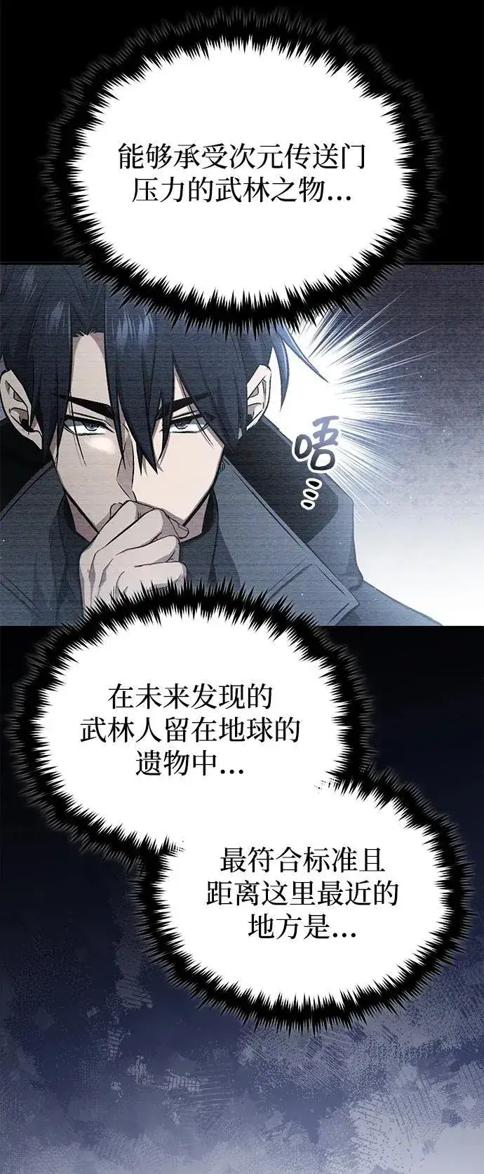 漫画《重生者的隐退生活》[第58话] 协商破裂第47张图
