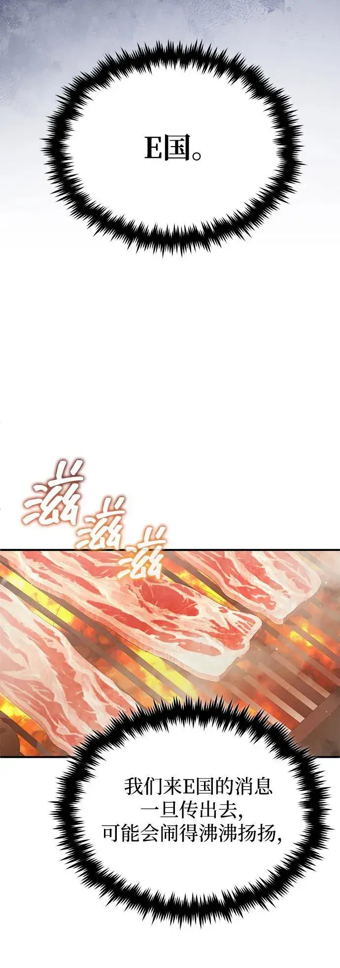 漫画《重生者的隐退生活》[第58话] 协商破裂第48张图