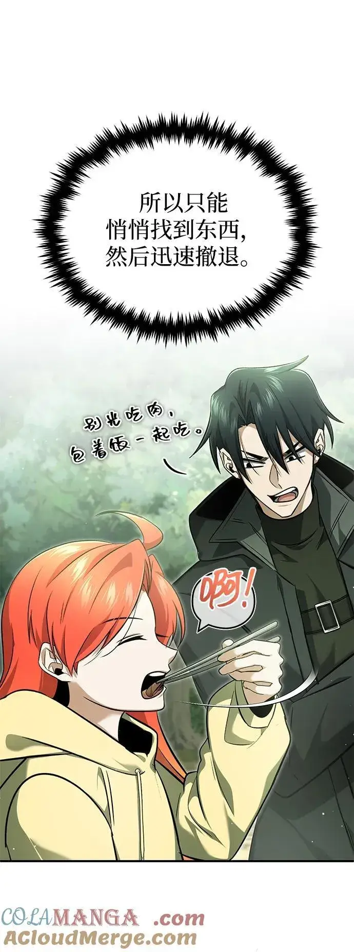 漫画《重生者的隐退生活》[第58话] 协商破裂第49张图