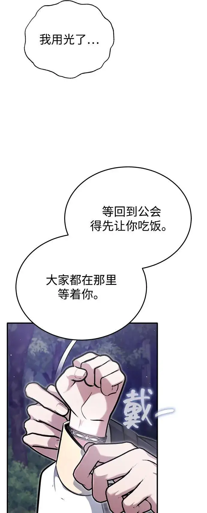 漫画《重生者的隐退生活》[第58话] 协商破裂第5张图