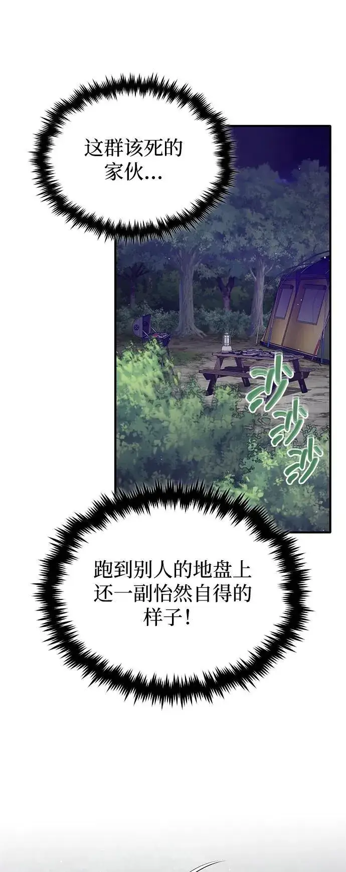 漫画《重生者的隐退生活》[第58话] 协商破裂第51张图
