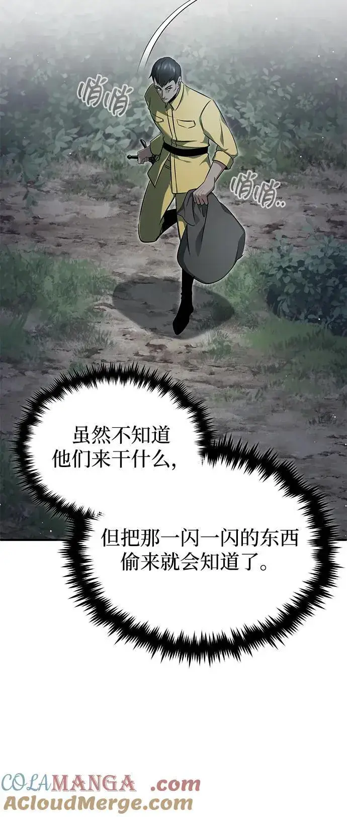 漫画《重生者的隐退生活》[第58话] 协商破裂第52张图