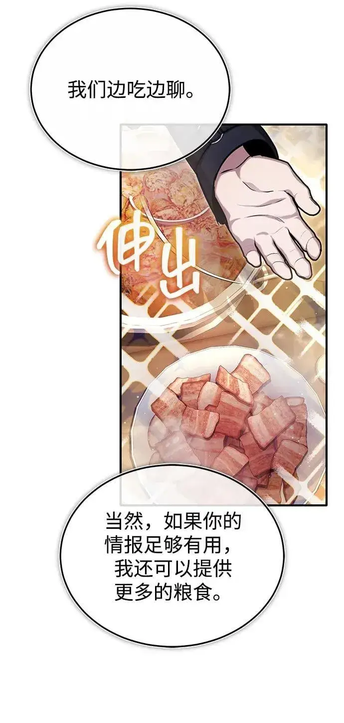 漫画《重生者的隐退生活》[第58话] 协商破裂第56张图