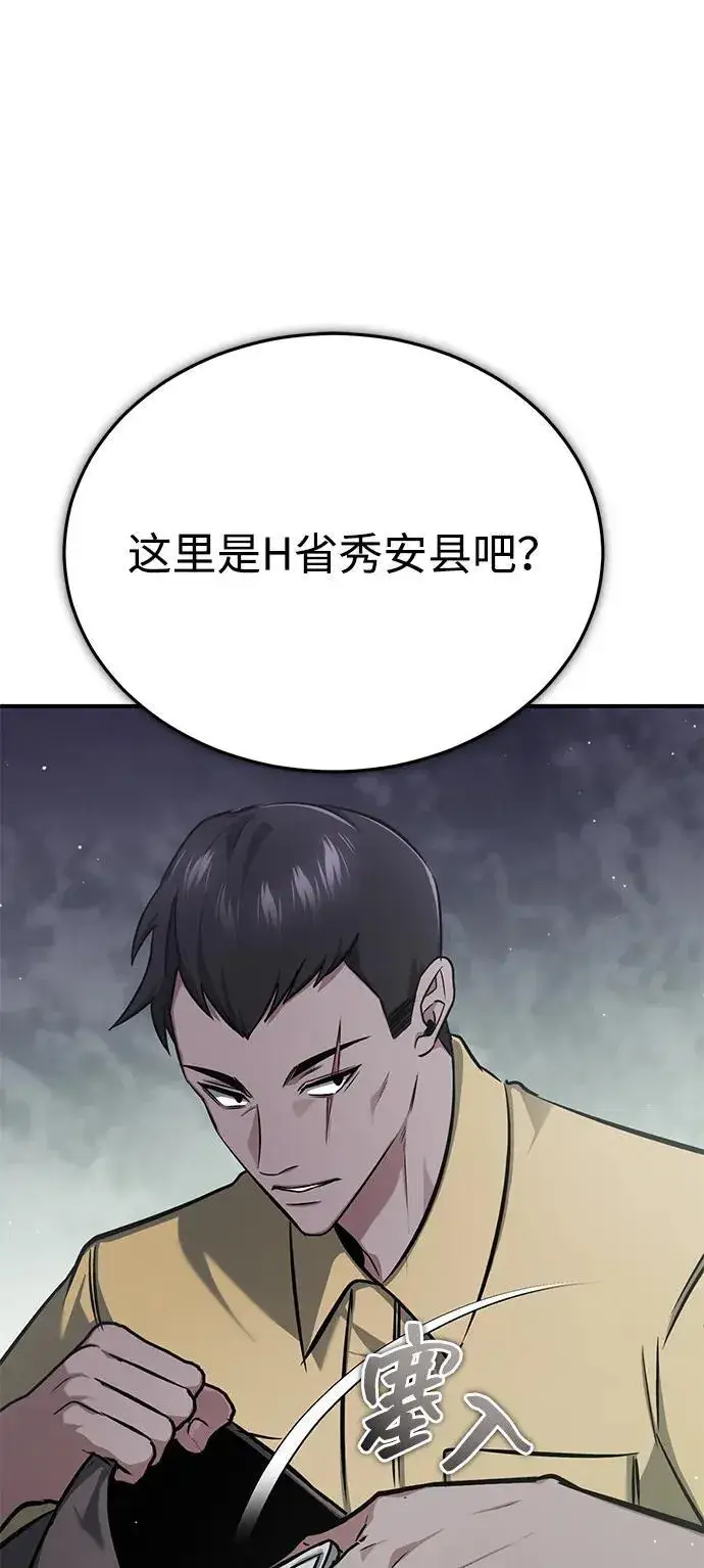 漫画《重生者的隐退生活》[第58话] 协商破裂第59张图