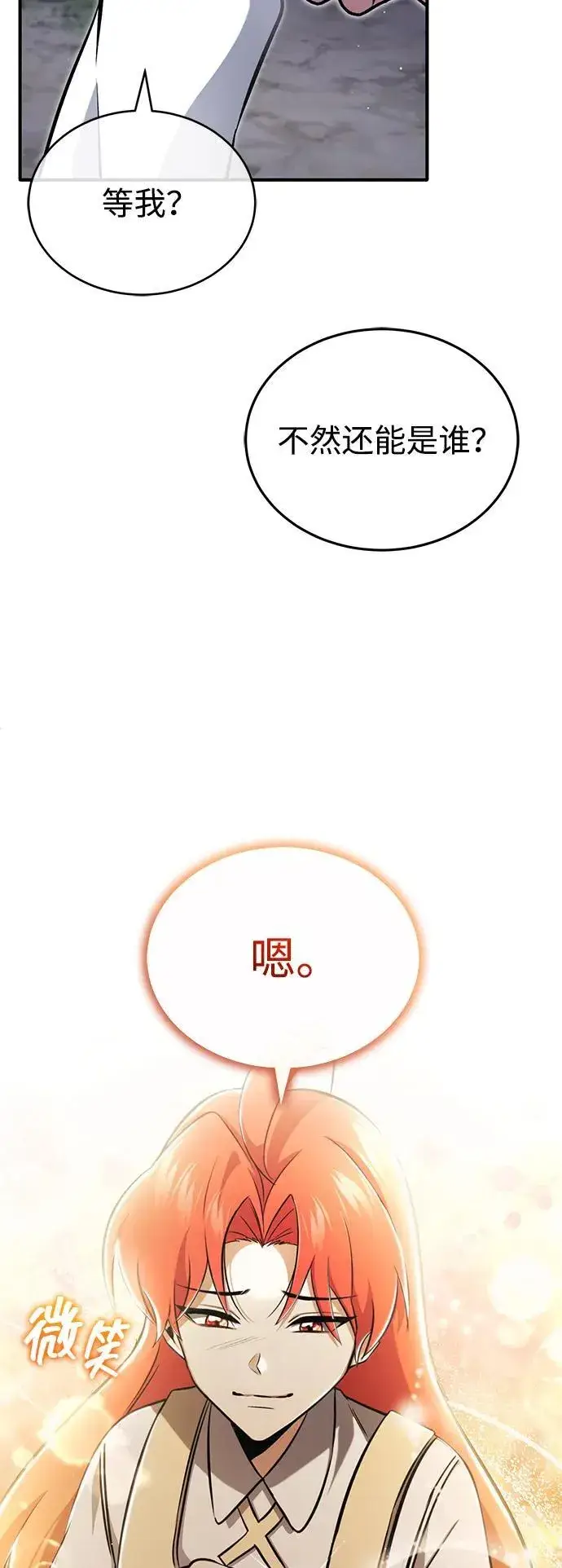 漫画《重生者的隐退生活》[第58话] 协商破裂第6张图