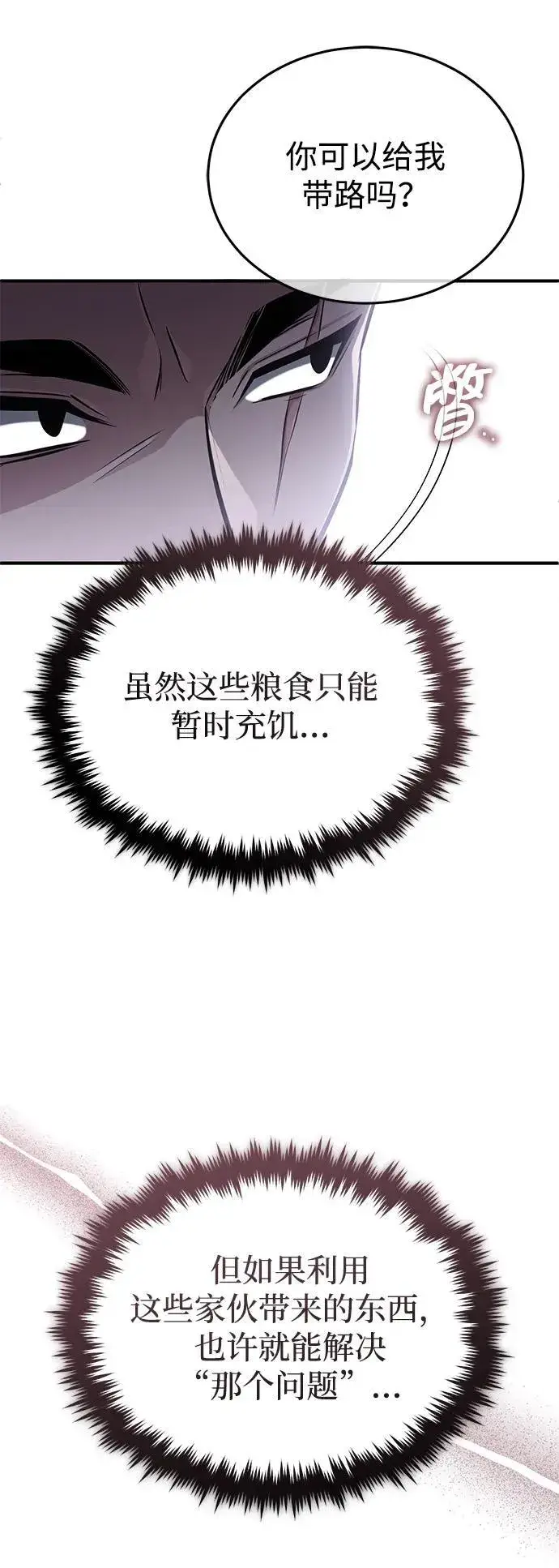 漫画《重生者的隐退生活》[第58话] 协商破裂第62张图