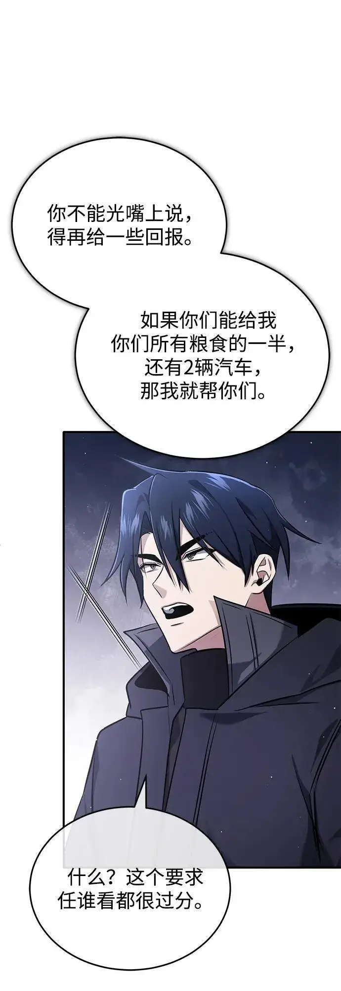 漫画《重生者的隐退生活》[第58话] 协商破裂第63张图