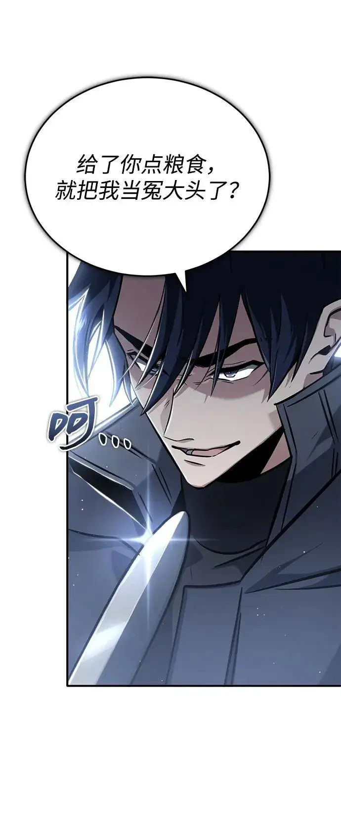 漫画《重生者的隐退生活》[第58话] 协商破裂第66张图