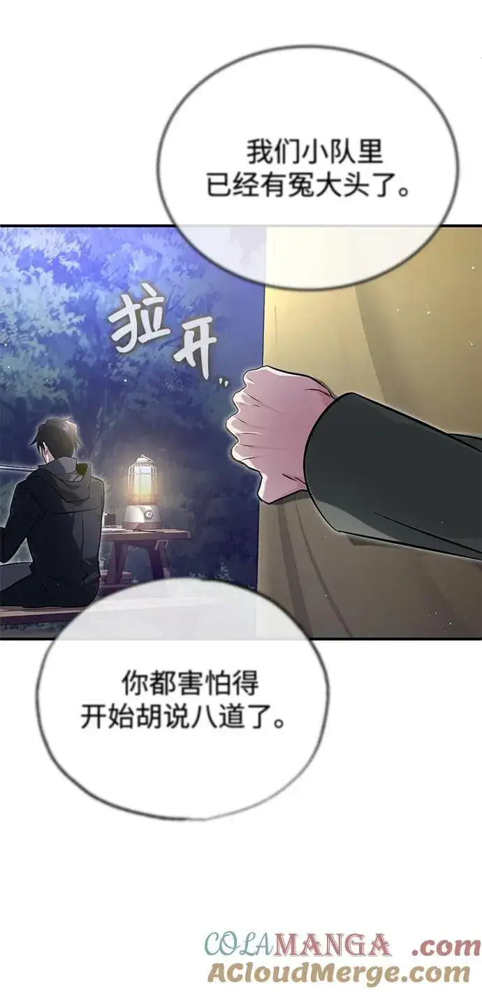 漫画《重生者的隐退生活》[第58话] 协商破裂第67张图